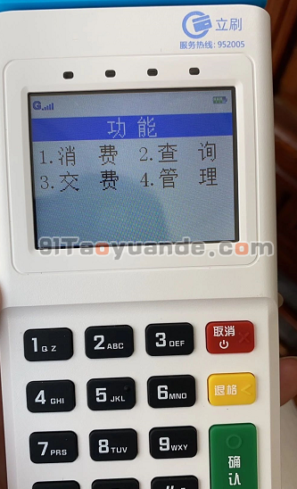 立刷pos199服务费有没有退