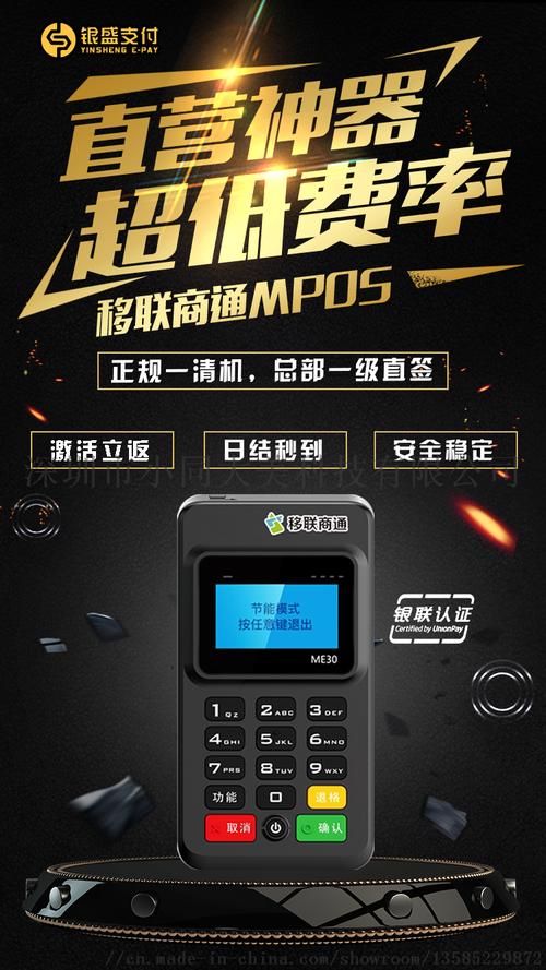 移联商通pos机靠谱吗