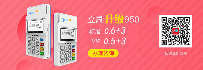 立刷pos机手续费怎么算(刷pos机手续费多少)