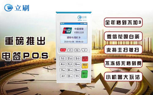 立刷pos机激活要刷多少(立刷pos机激活要押金吗)