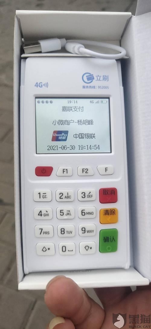 立刷pos机激活刷5000