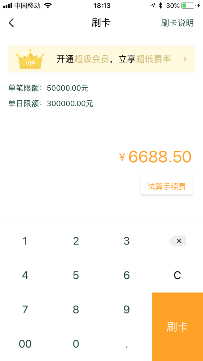 立刷pos机能刷支付宝花呗吗