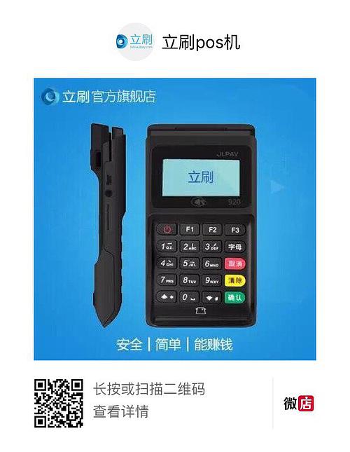 立刷pos激活收费吗(快闪刷pos激活收费嘛)