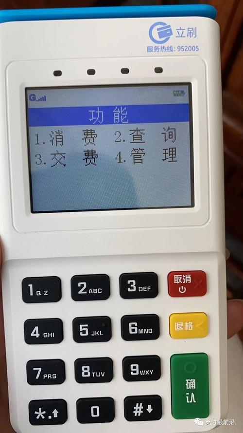 立刷pos机是哪家支付公司的