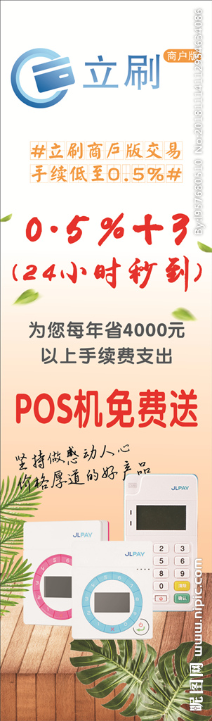 立刷pos机激活刷5000(立刷pos机首次激活刷多少)