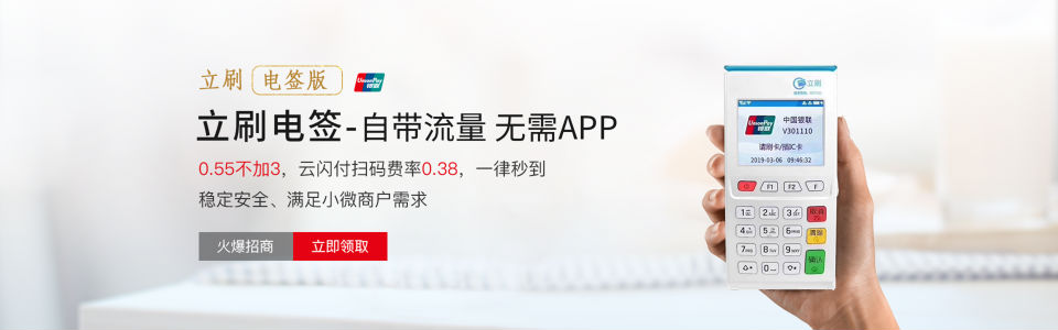 立刷是真实商户吗