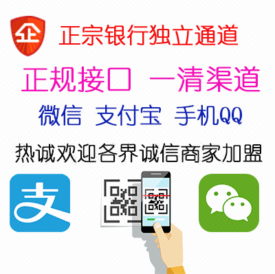 第三方商户收款码