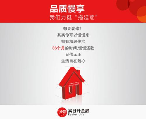 装修贷划算吗