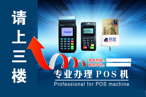 亳州市pos机办理服务中心