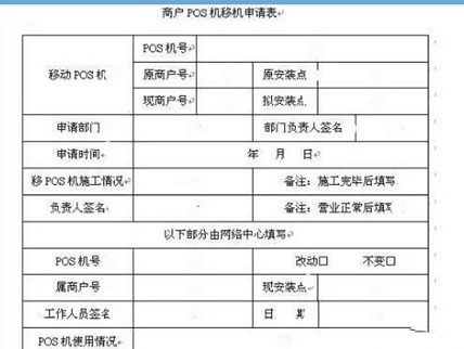 仁化银联pos机去哪里办理