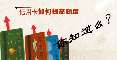 信用卡提额怎样办理pos机(办理etc对信用卡提额有帮助吗)