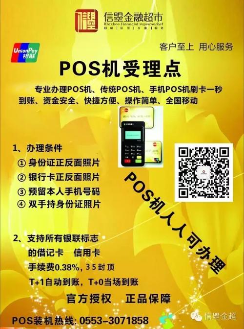 但是我想办理一台虚拟的pos机