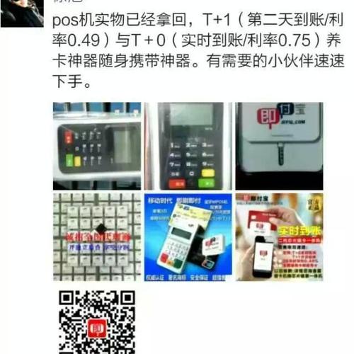 但是给我办理pos机的人