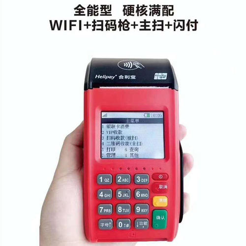 佛子山镇合利宝pos机怎么办理