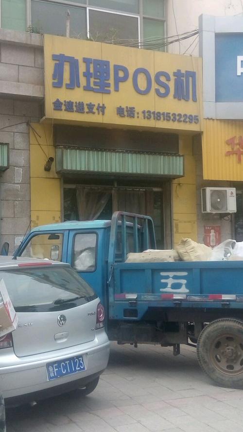 佛子山镇扫码pos机办理