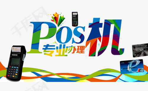 佛山南海免费办理pos机(pos机是免费办理的吗)