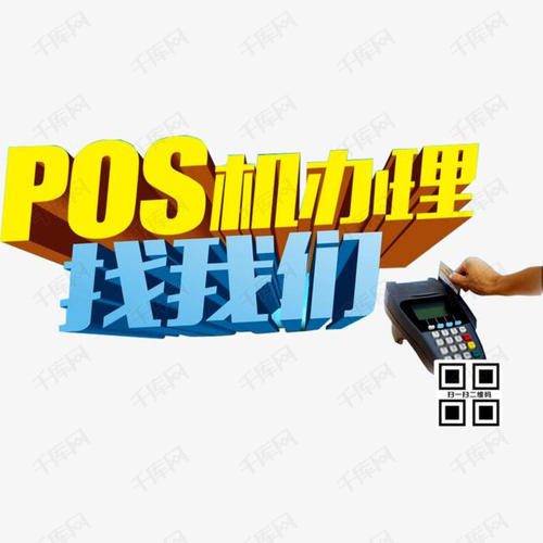佛山南海免费办理pos机