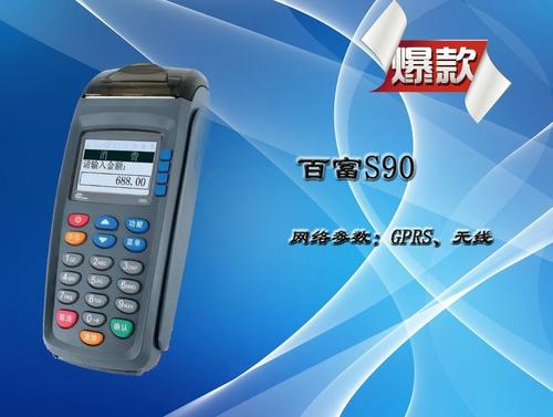 你拿50台机器做pos机办理