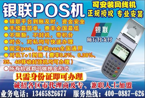 供应福州银联pos机办理机构