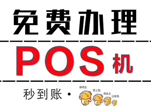 侯马pos机免费办理(重庆免费办理pos机)