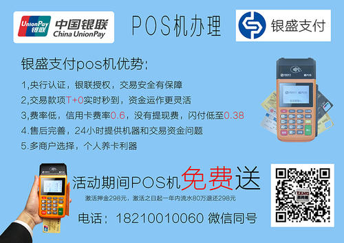 侯马pos机安装办理批发市场