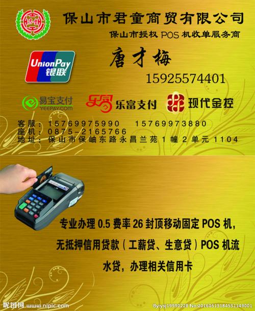 保山扫码pos机办理流程