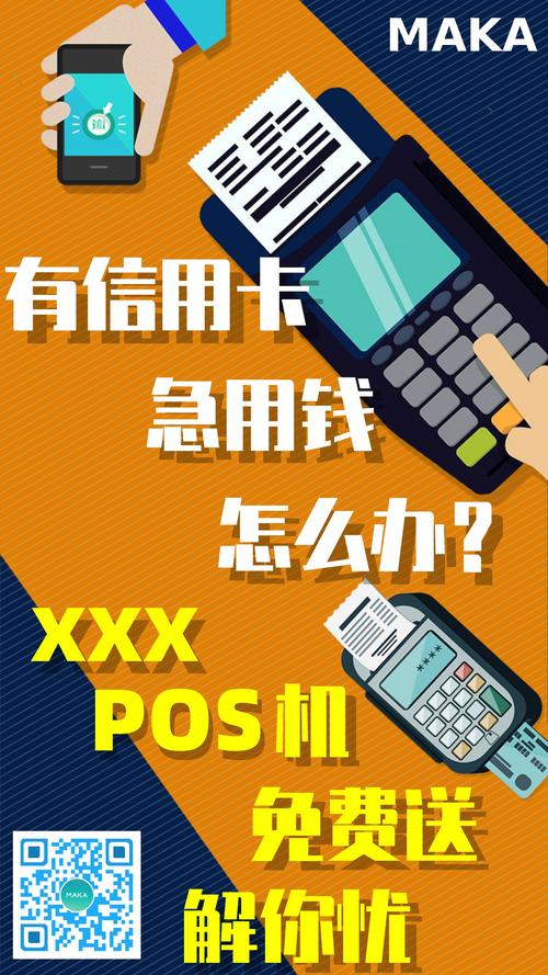 免费领pos机宣传图片图片