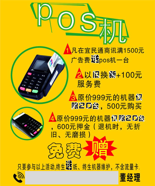奇台县免费办理pos机