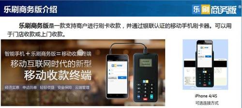 如何办理乐刷pos机价钱