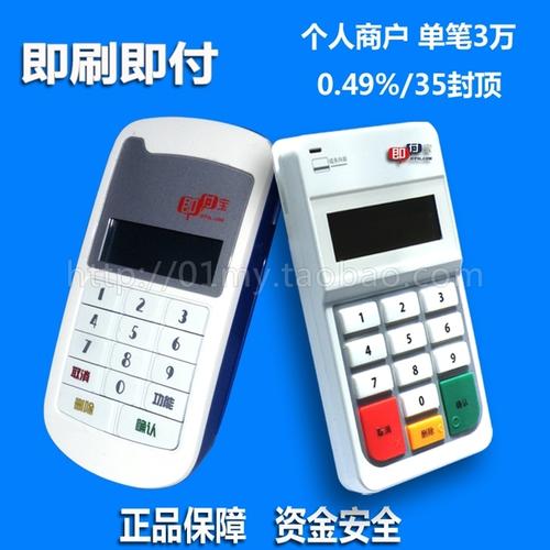 如何办理即付宝pos机代理加盟