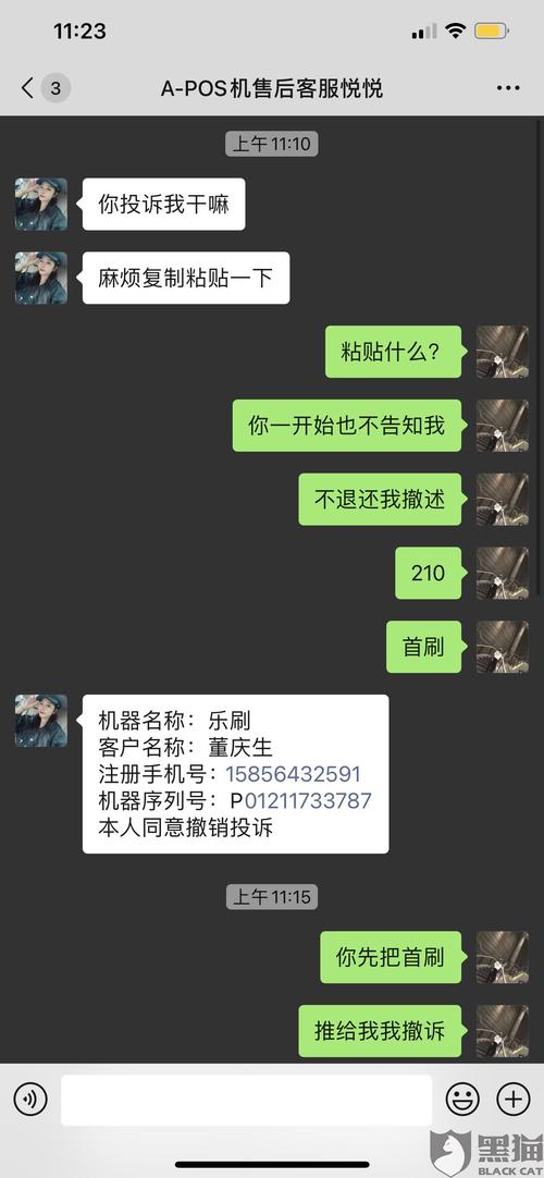 乐刷办理pos机却欺诈误导收费