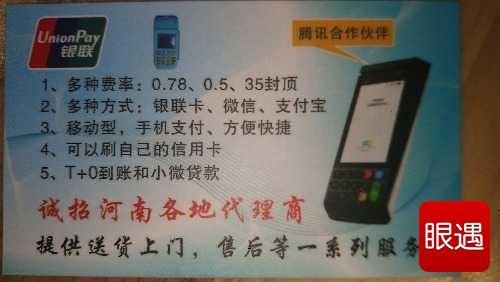 乐刷办理pos机却欺诈误导收费
