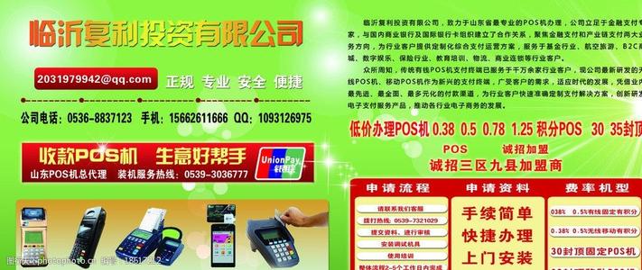 乌鲁木齐办理pos机(乌鲁木齐银联商务pos机)