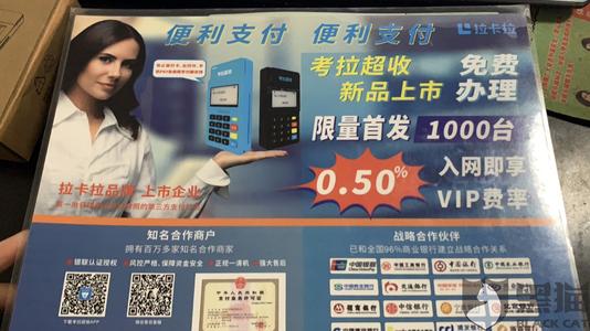 乌鲁木齐拉卡拉pos机免费办理(办理拉卡拉pos机需要费用吗)