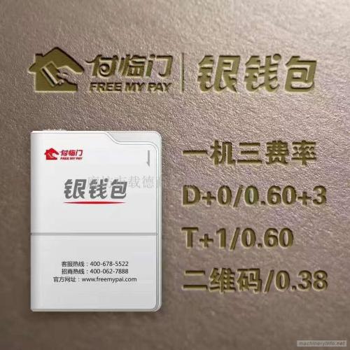 付临门pos机办理