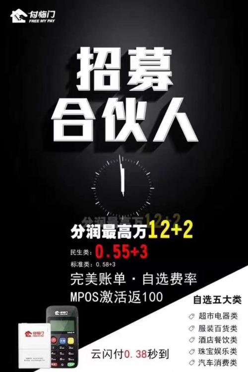 付临门pos机办理代理(付临门pos机的缺点)