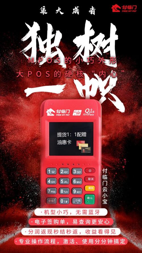 付临门pos机办理代理