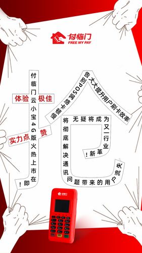 付临门pos机办理怎么样
