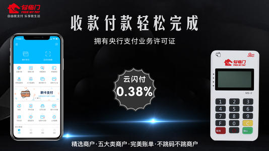 付临门电签版pos机办理