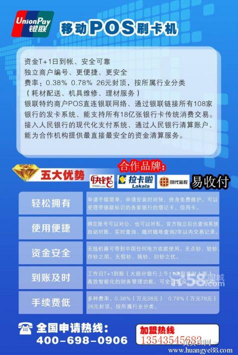 代理pos机办理流程