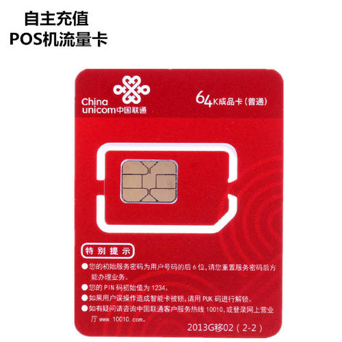 建行移动pos机流量卡到哪办理(pos机流量卡只能用移动吗)
