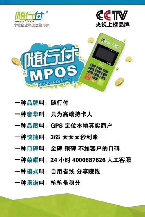成都办理随行付pos机