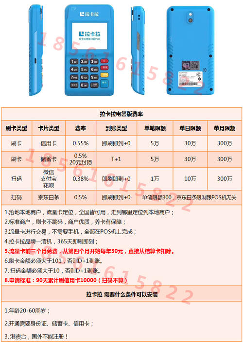 成都拉卡拉pos机办理