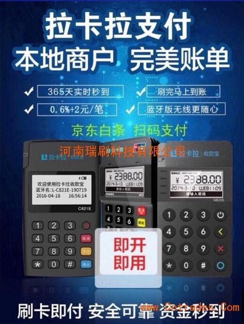 成都拉卡拉个人pos机办理