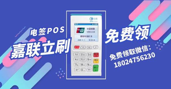 我在他们那里办理的pos机