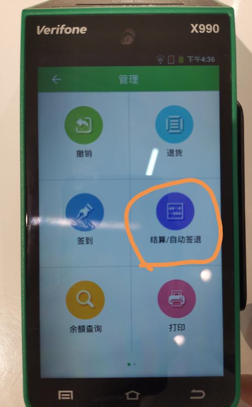 我在农行办理的pos机