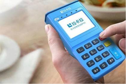 我想问下怎么办理拉卡拉pos机