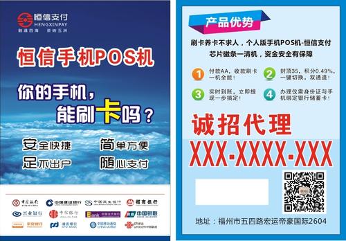 手机pos机免费办理