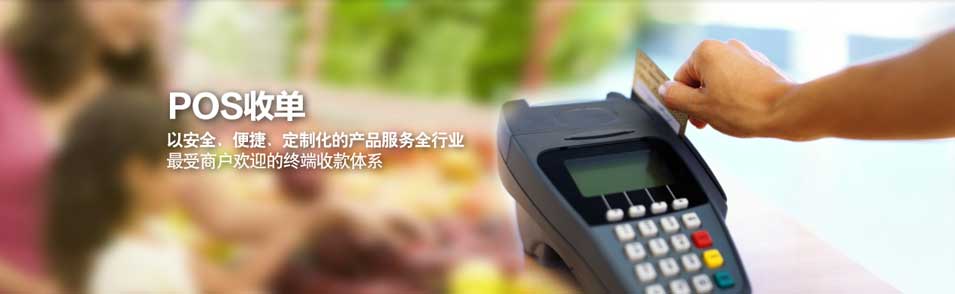 手机pos机到哪里办理