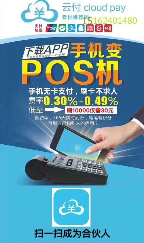 银行刷卡pos机办理